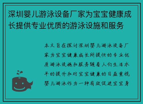 深圳婴儿游泳设备厂家为宝宝健康成长提供专业优质的游泳设施和服务